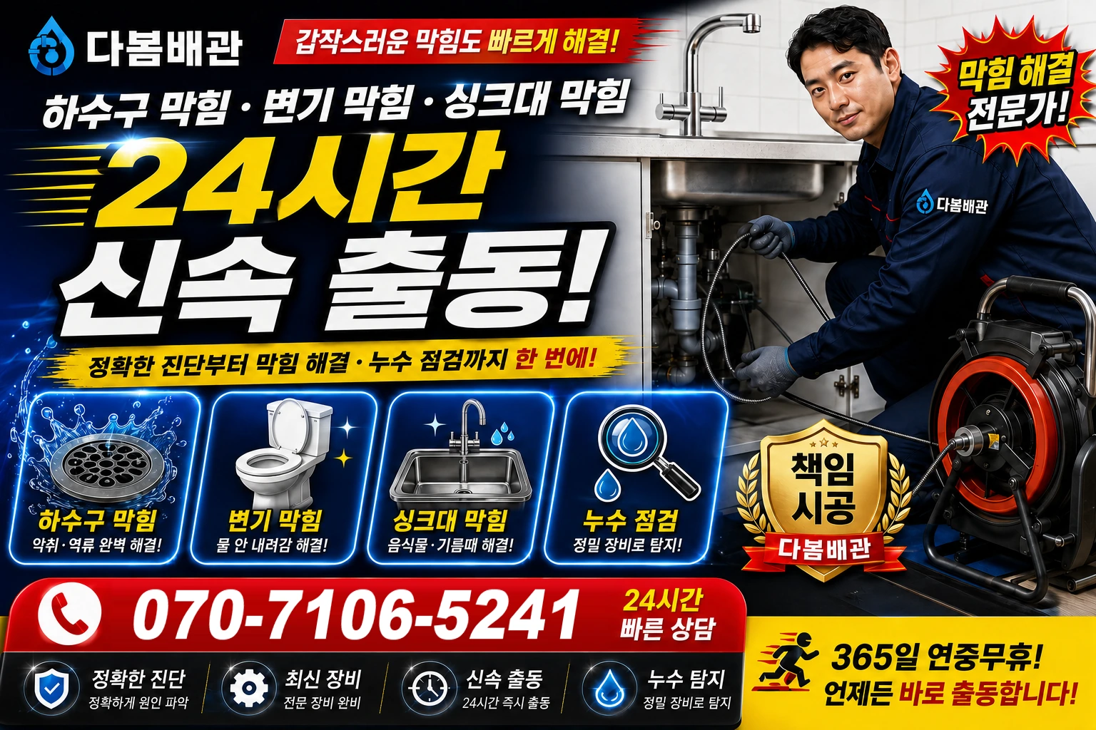 안계리 하수구 막힘 변기 막힘 싱크대 막힘 24시간 신속 출동